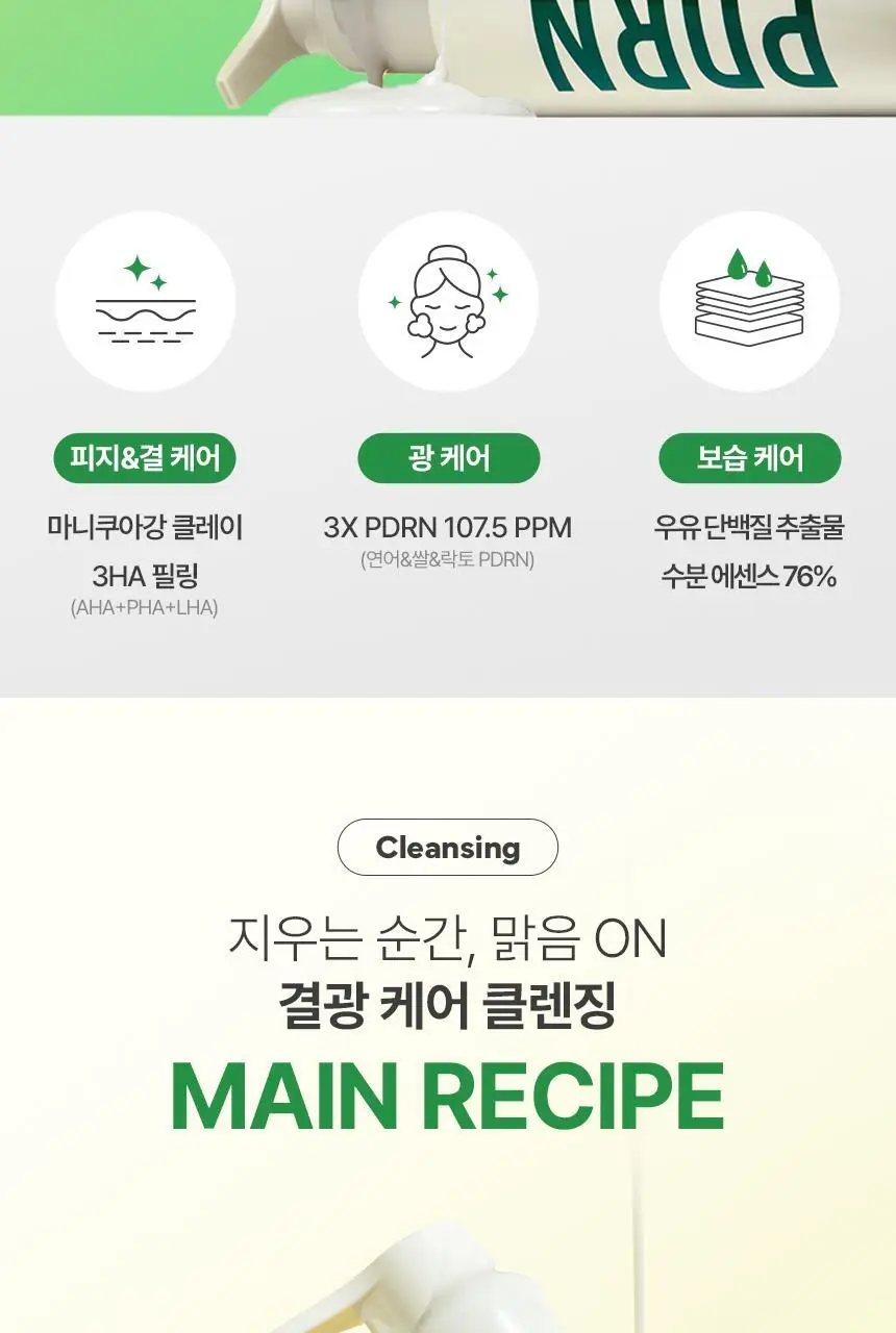 [매끈결광/수부지밀크] 메이크프렘 PDRN 포어 클레이 클렌징밀크 200ml 기획 (+클렌징폼 50ml) 상세페이지 8